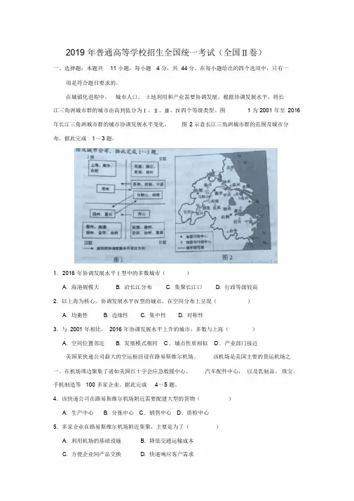 【地理】2019年高考真题——全国Ⅱ卷(word版含答案)