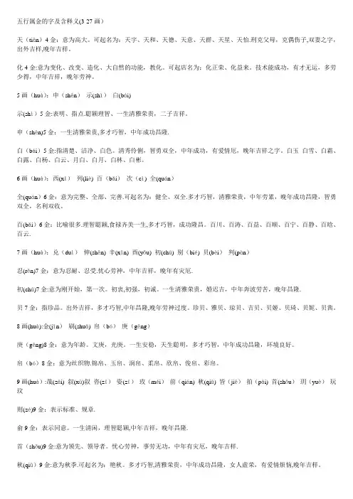 五行属金的字及含释义(3-27画)