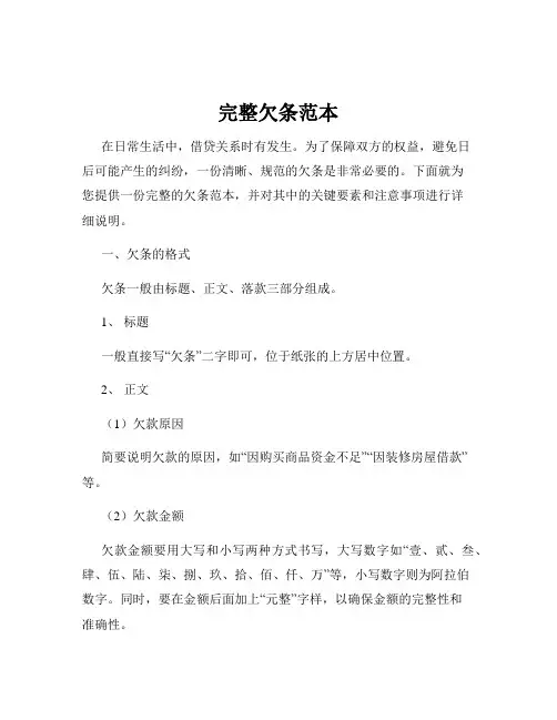 完整欠条范本