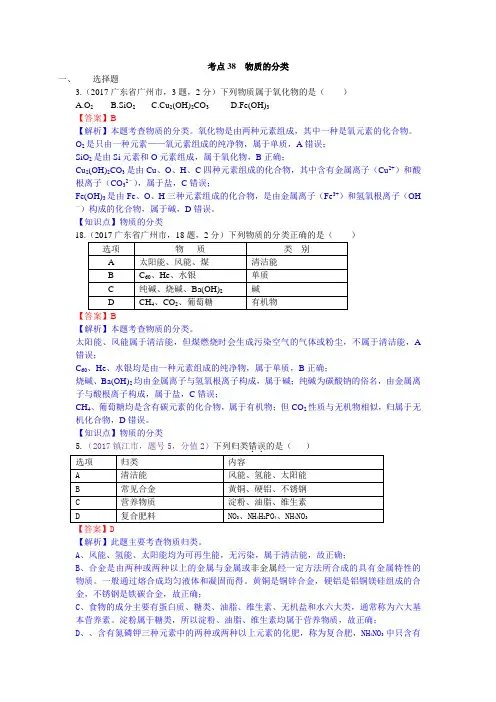真题汇编-2017年全国化学中考真题分类考点38物质的分类