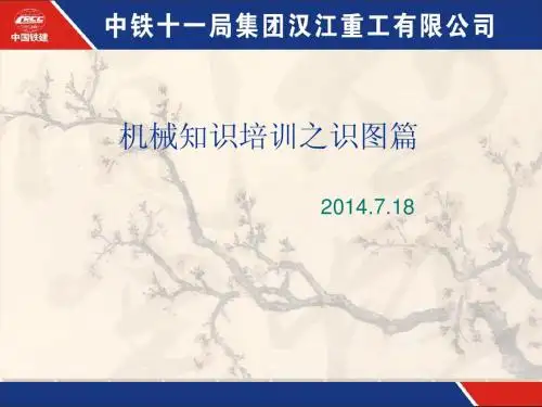 机械知识培训之识图篇