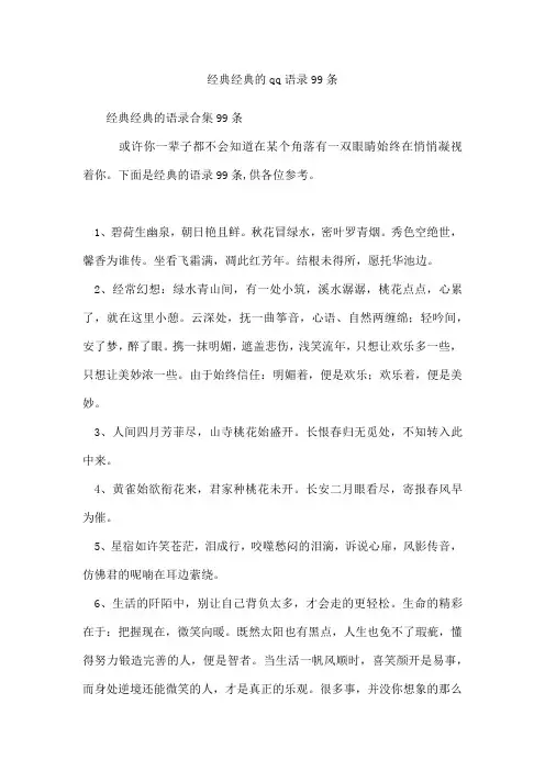 经典经典的qq语录99条