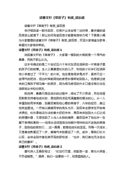 读曹文轩《草房子》有感_读后感