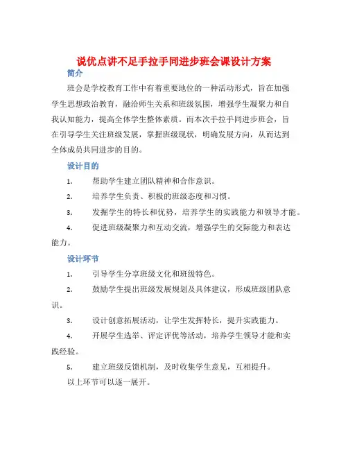 说优点讲不足手拉手同进步班会课设计方案