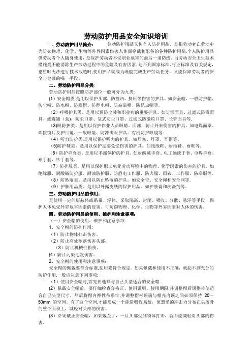 劳动防护用品安全知识培训