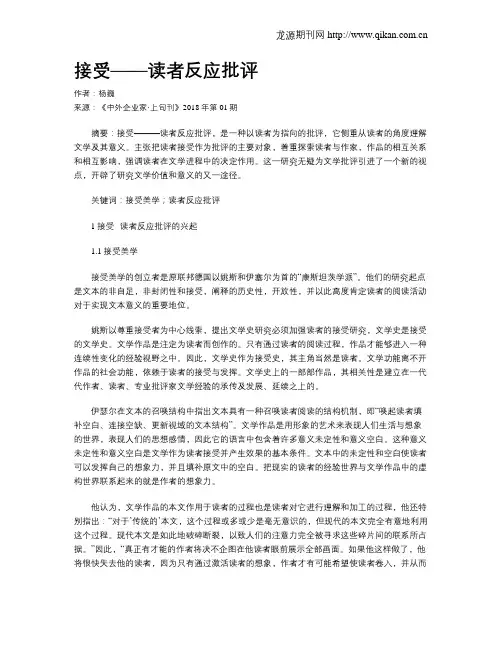 接受——读者反应批评