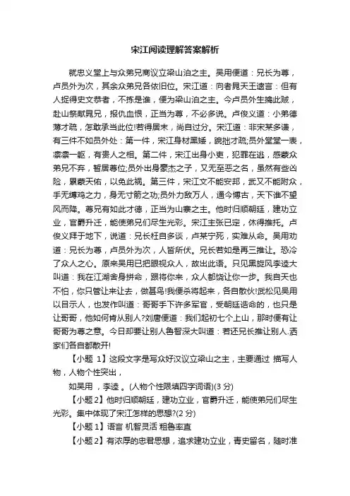宋江阅读理解答案解析