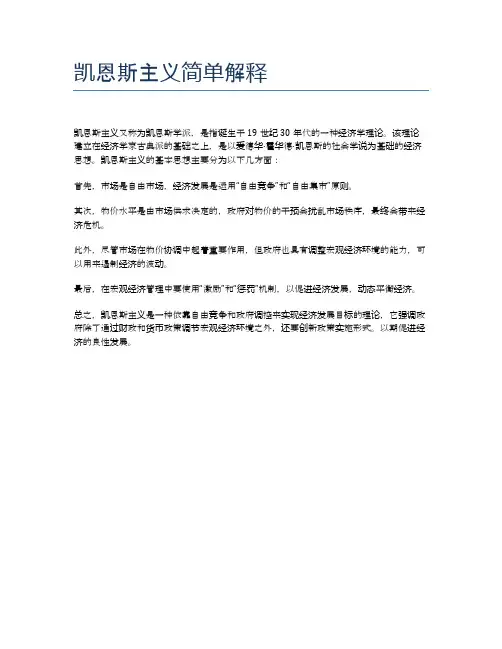 凯恩斯主义简单解释