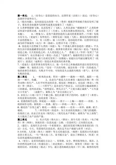 教科版六年级上册品德复习资料