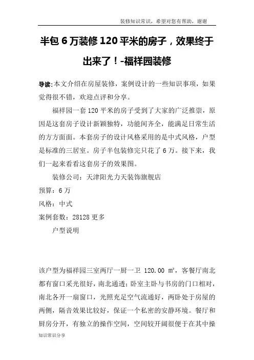 半包6万装修120平米的房子,效果终于出来了!-福祥园装修