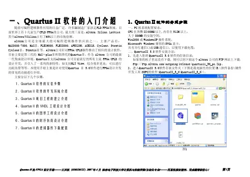 Quartus II使用指南(非常详细)