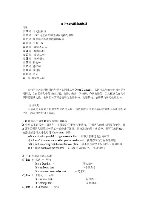 (完整word版)高中英语语法大全归纳总结(word文档良心出品)