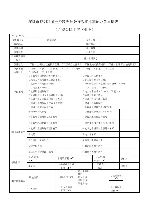 建设用地规划许可证