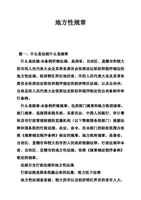 地方性规章——精选推荐