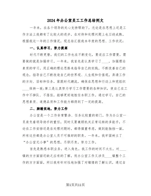 2024年办公室员工工作总结例文(三篇)