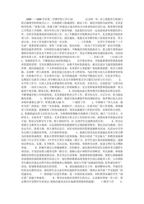 2012——2013学年第二学期学校工作计划