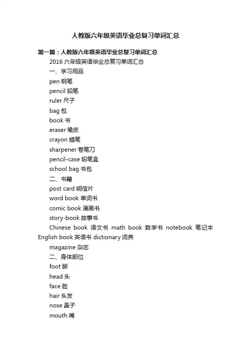 人教版六年级英语毕业总复习单词汇总