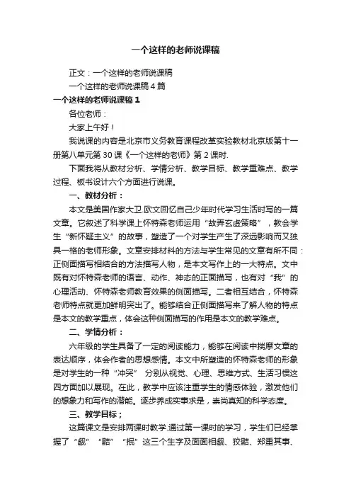 一个这样的老师说课稿
