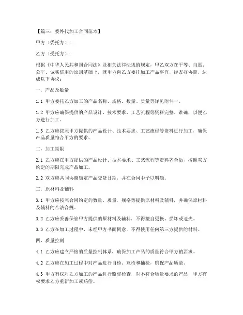 委外代加工合同范本