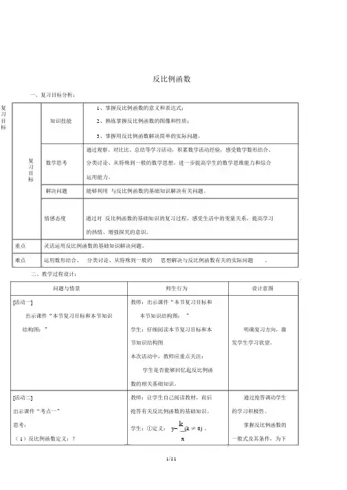 九年级数学下册第26章反比例函数小结与复习教案(新版)新人教版.doc