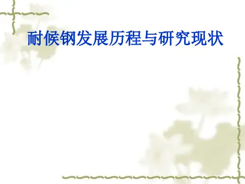 耐候钢