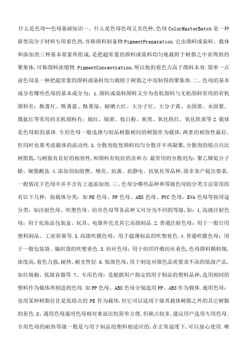 色母基础知识