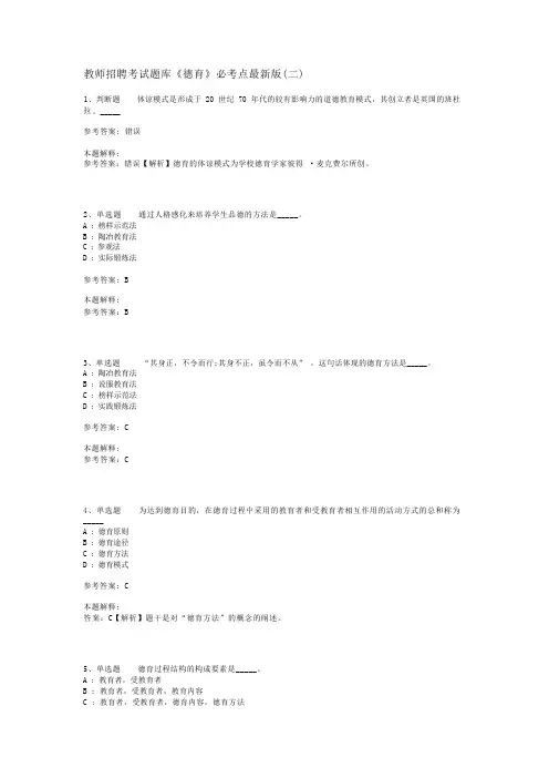 教师招聘考试题库《德育》必考点最新版(二)