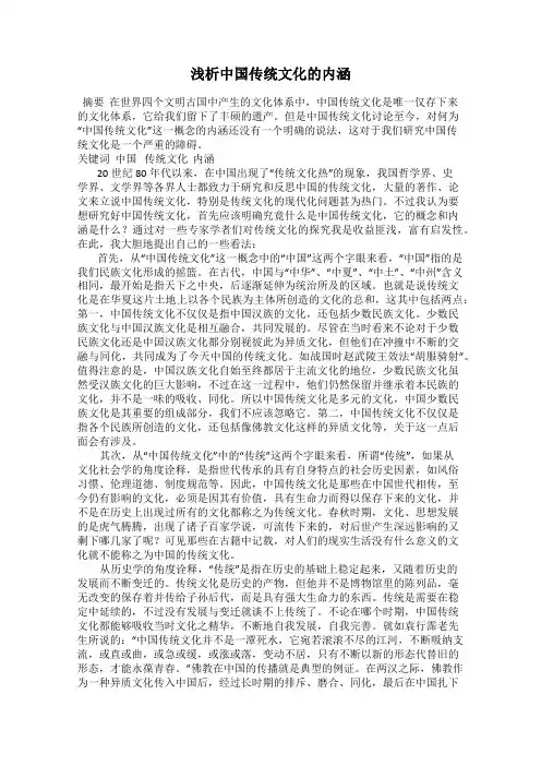 浅析中国传统文化的内涵