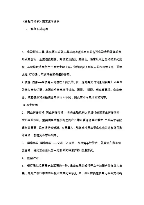 金融市场学选择题