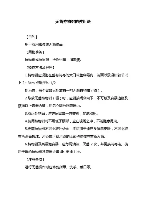 无菌持物钳