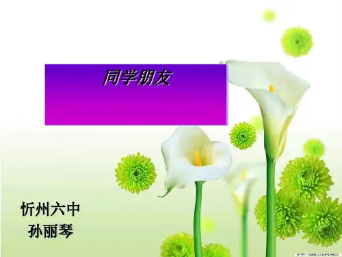 同学·朋友PPT14 人教版