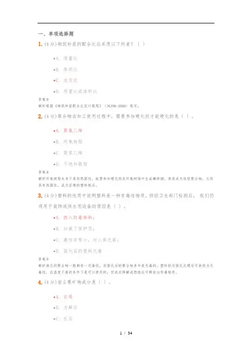 2021土木工程材料考试答案