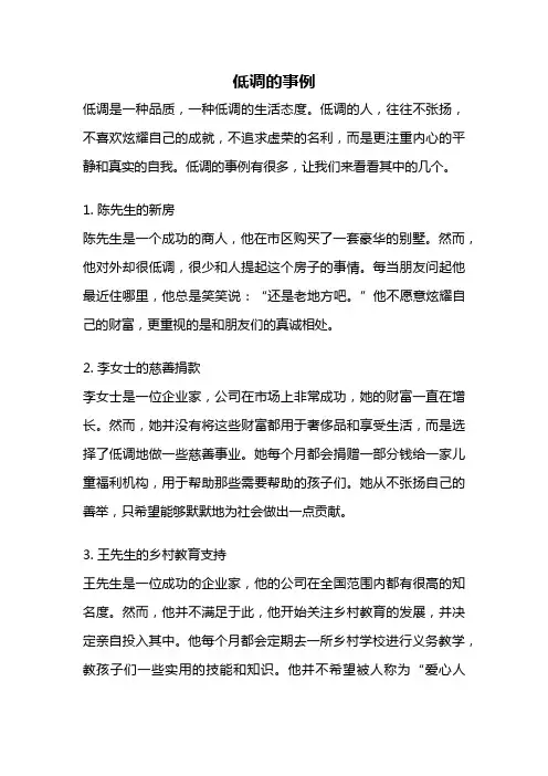 低调的事例