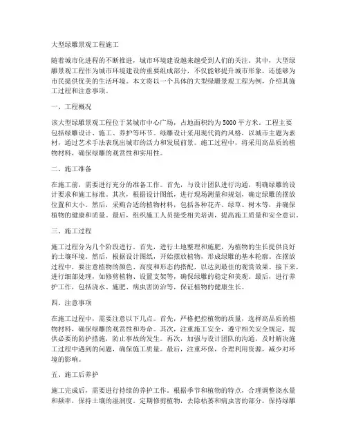 大型绿雕景观工程施工