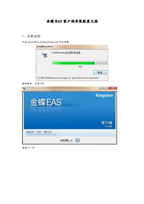 EAS客户端安装配置手册