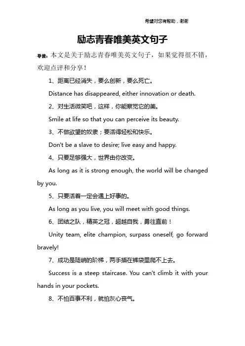 励志青春唯美英文句子