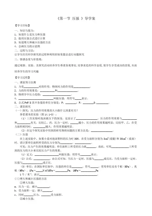 [人教版]初中物理八年级下册：9、1《压强》导学案2word版