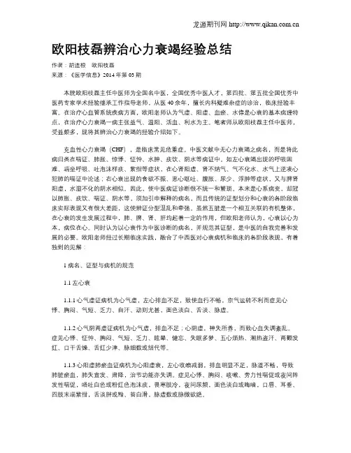 欧阳枝磊辨治心力衰竭经验总结