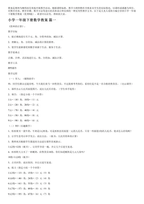 小学一年级下册数学教案(优秀9篇)