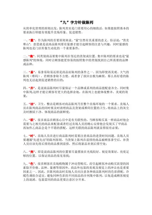 “九”字方针做陈列