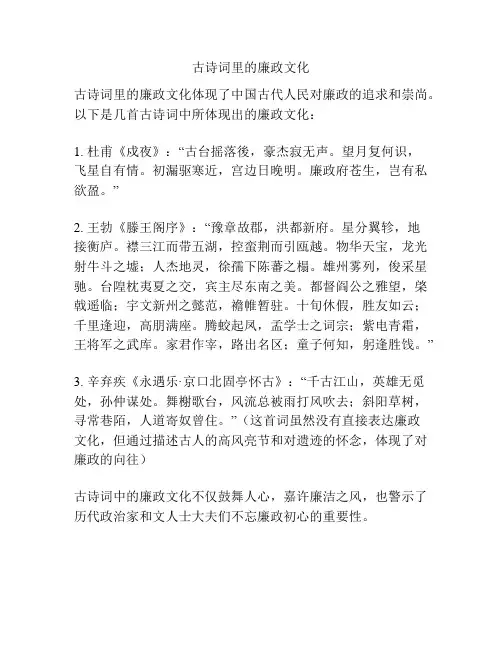 古诗词里的廉政文化