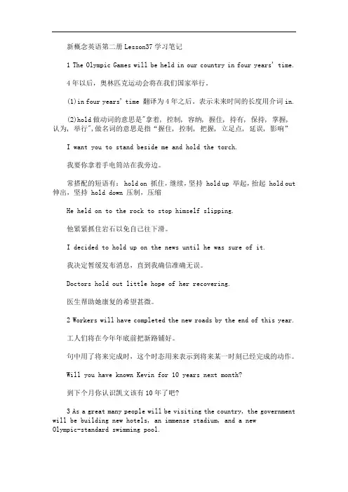 新概念英语第二册Lesson37~39学习笔记(最新)