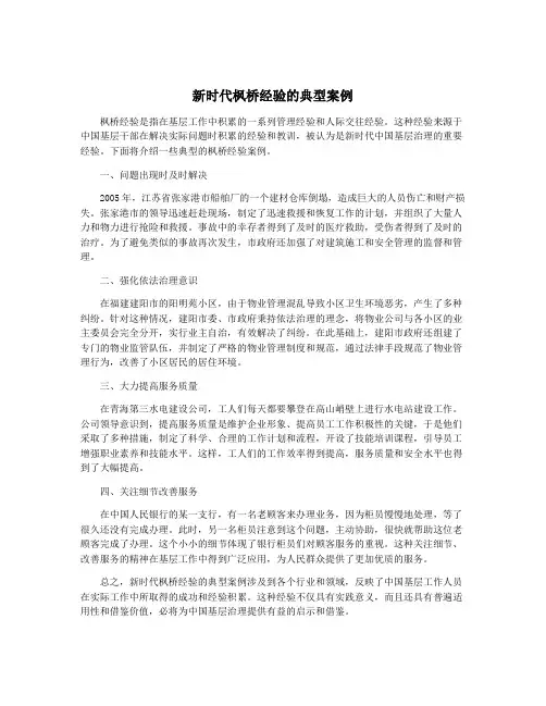 新时代枫桥经验的典型案例