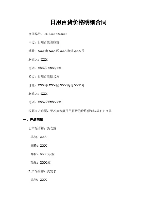 日用百货价格明细合同