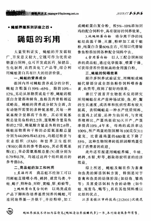 蝇蛆的利用