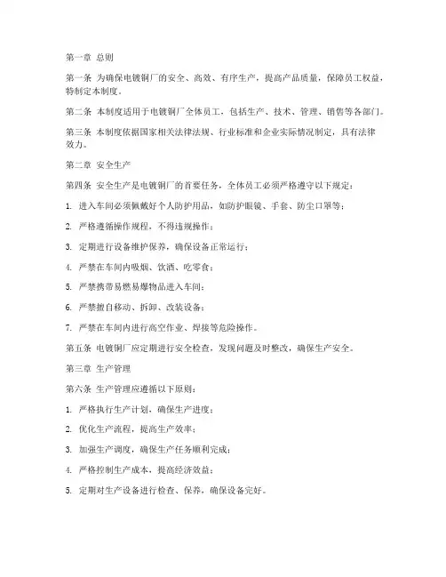 电镀铜厂管理制度范本