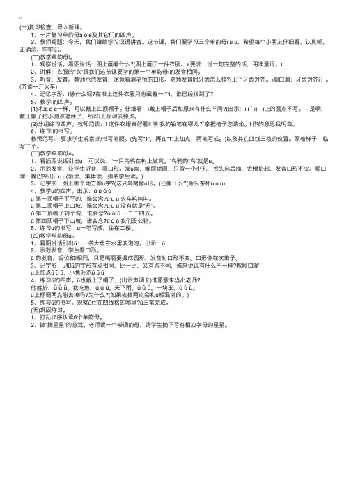 幼儿园大班拼音教案：i、u、ü的学习