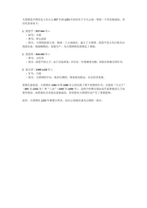 大理历代皇帝列表及简介