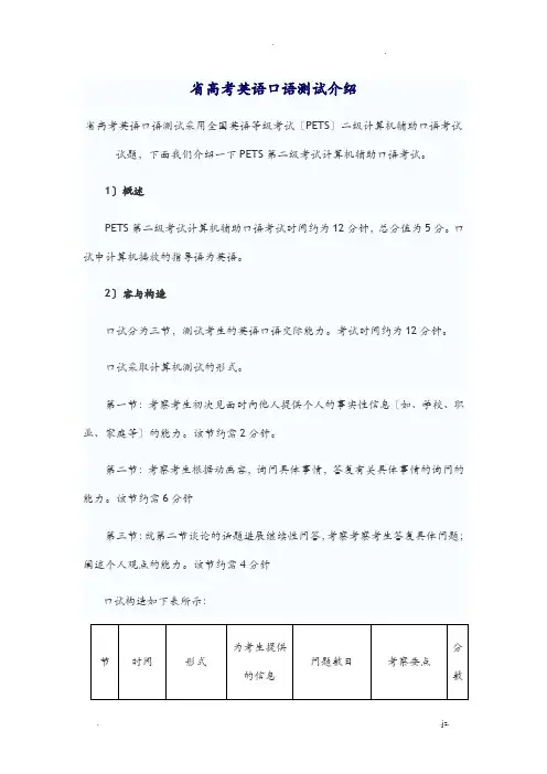 云南省高考英语口语测试介绍