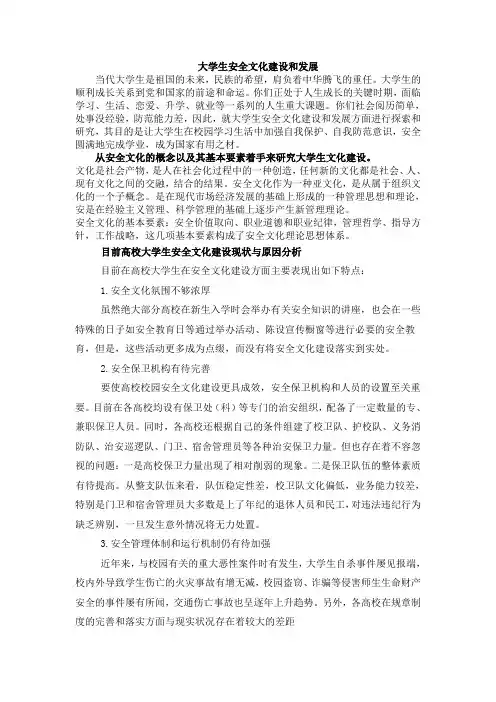大学生安全文化建设和发展